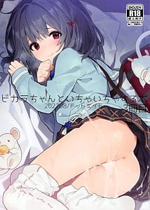 Page 1: 000.jpg | ビカラちゃんといちゃいちゃする本3冊目 | View Page!
