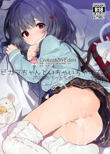 Page 2: 001.jpg | ビカラちゃんといちゃいちゃする本3冊目 | View Page!