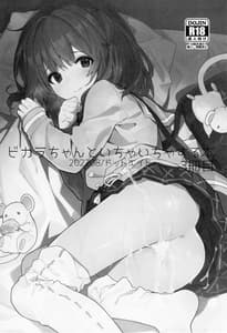 Page 3: 002.jpg | ビカラちゃんといちゃいちゃする本3冊目 | View Page!