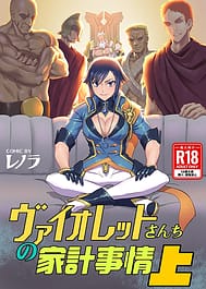 Violet-san-chi no Kakei Jijou Jou / English Translated | View Image!
