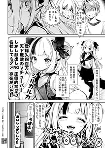 Page 4: 003.jpg | VTuberシルカちゃんはち○ぽがお好き -ナマイキ姪を観察調教で堕とすまでシリーズ外伝 | View Page!