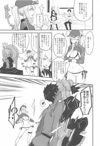 Page 8: 007.jpg | Wエッチ in ノウムカルデア | View Page!