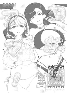 Page 3: 002.jpg | わがママ私達今日からこの子たちのオナホママになります | View Page!