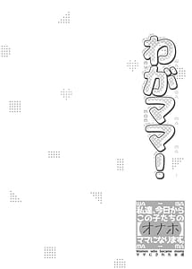 Page 4: 003.jpg | わがママ私達今日からこの子たちのオナホママになります | View Page!