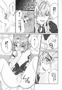 Page 6: 005.jpg | わがままいってもいいかしら | View Page!