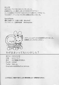Page 13: 012.jpg | わがままいってもいいかしら | View Page!