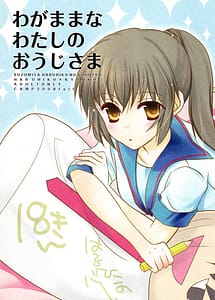 Cover | Wagamama na Watashi no Ouji-sama | View Image!