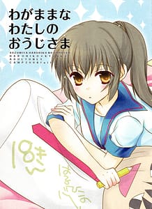 Page 1: 000.jpg | わがままなわたしのおうじさま | View Page!