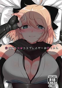 Page 1: 000.jpg | 我が家の沖・コスプレイヤーお姉ちゃん | View Page!