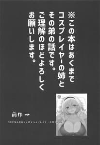 Page 2: 001.jpg | 我が家の沖・コスプレイヤーお姉ちゃん | View Page!