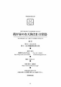 Page 12: 011.jpg | 我が家のお天狗さま-日常篇- | View Page!