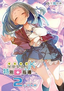 Page 1: 000.jpg | ワケアリJKの特別指導2じげんめ | View Page!