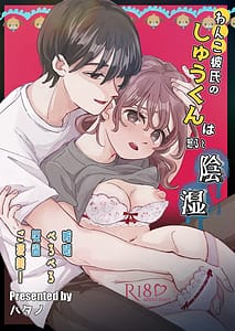 Page 1: 001.jpg | わんこ彼氏のしゅうくんは怒ると陰湿ー嫉妬・ぺろぺろ・反省・ご褒美! | View Page!