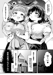 Page 3: 002.jpg | 我ら性教育委員会漫画版 | View Page!