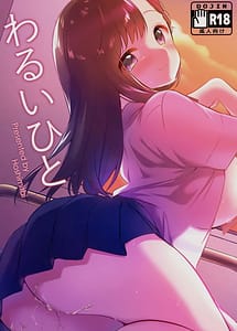 Cover / Warui Hito / わるいひと | View Image!