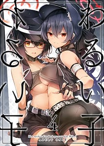 Page 1: 000.jpg | わるい子4 | View Page!
