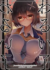 Page 1: 000.jpg | わるい子5 | View Page!