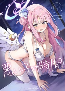 Page 1: 000.jpg | 悪い子の時間 | View Page!