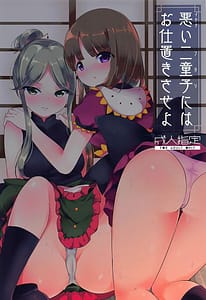 Page 1: 000.jpg | 悪い二童子にはお仕置きさせよ | View Page!