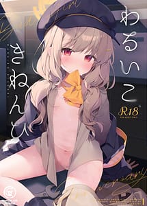 Cover | Waruiko Kinenbi | View Image!