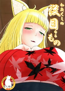 Cover | Watakushi no Yakume naru Mono | View Image!