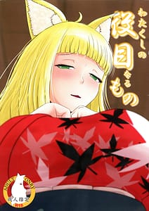 Page 1: 000.jpg | わたくしの役目なるもの | View Page!
