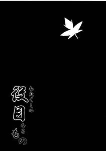 Page 3: 002.jpg | わたくしの役目なるもの | View Page!