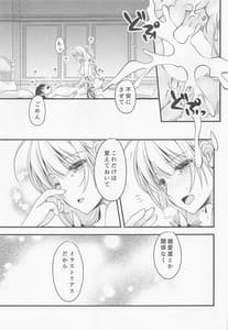 Page 12: 011.jpg | ワタシタチケッコンシマシタ。8 | View Page!