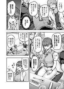 Page 11: 010.jpg | わたし...変えられちゃいました。 ―アラサーOLがヤリチン大学生達のチ○ポにドハマリするまで― 総集編 | View Page!