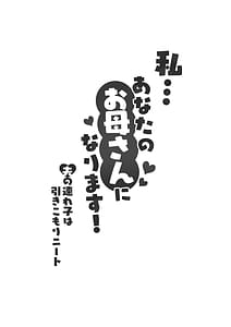 Page 3: 002.jpg | 私…あなたのお母さんになります！ | View Page!