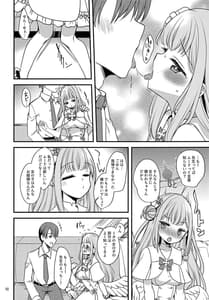 Page 8: 007.jpg | 私だけの先生… | View Page!