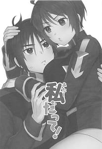 Page 2: 001.jpg | 私だって! | View Page!