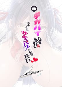 Cover | Watashi Dekapai ja Naishi Somosomo Succubus ja Nai | View Image!