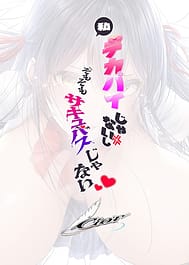 Watashi Dekapai ja Naishi Somosomo Succubus ja Nai | View Image!