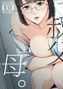 Cover | Watashi Oji Haha | View Image!