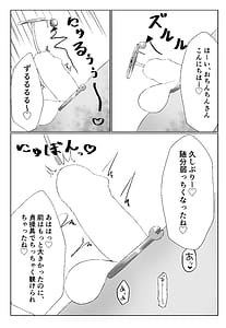 Page 8: 007.jpg | 私より弱くてマゾのマスターさんに使われる気はありませーん | View Page!