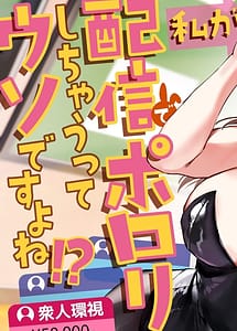 Cover | Watashi ga Haishin de Porori Shichau tte Uso Desu yo ne! | View Image!