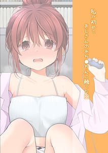 Page 3: 002.jpg | 【実体験】私が初めておじさんのおち〇ちんに触った日 | View Page!