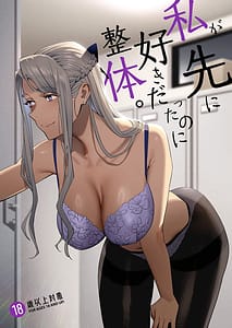 Page 1: 000.jpg | 私が先に好きだったのに整体。 | View Page!
