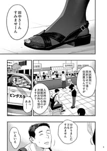 Page 2: 001.jpg | 私が先に好きだったのに整体。 | View Page!