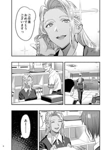 Page 3: 002.jpg | 私が先に好きだったのに整体。 | View Page!