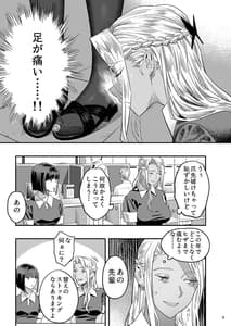Page 4: 003.jpg | 私が先に好きだったのに整体。 | View Page!
