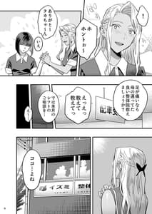 Page 5: 004.jpg | 私が先に好きだったのに整体。 | View Page!