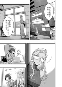Page 6: 005.jpg | 私が先に好きだったのに整体。 | View Page!