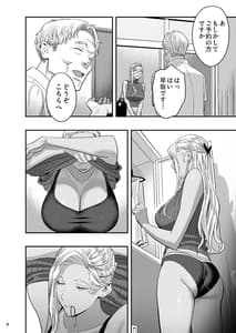 Page 7: 006.jpg | 私が先に好きだったのに整体。 | View Page!