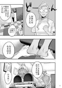 Page 8: 007.jpg | 私が先に好きだったのに整体。 | View Page!
