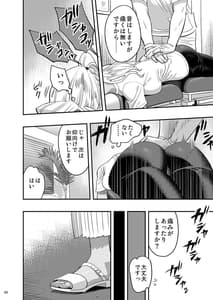 Page 9: 008.jpg | 私が先に好きだったのに整体。 | View Page!