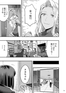 Page 10: 009.jpg | 私が先に好きだったのに整体。 | View Page!
