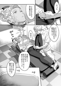 Page 13: 012.jpg | 私が先に好きだったのに整体。 | View Page!
