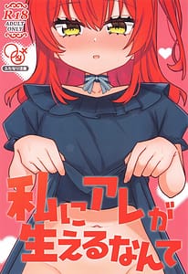 Page 1: 000.jpg | 私にアレが生えるなんて | View Page!